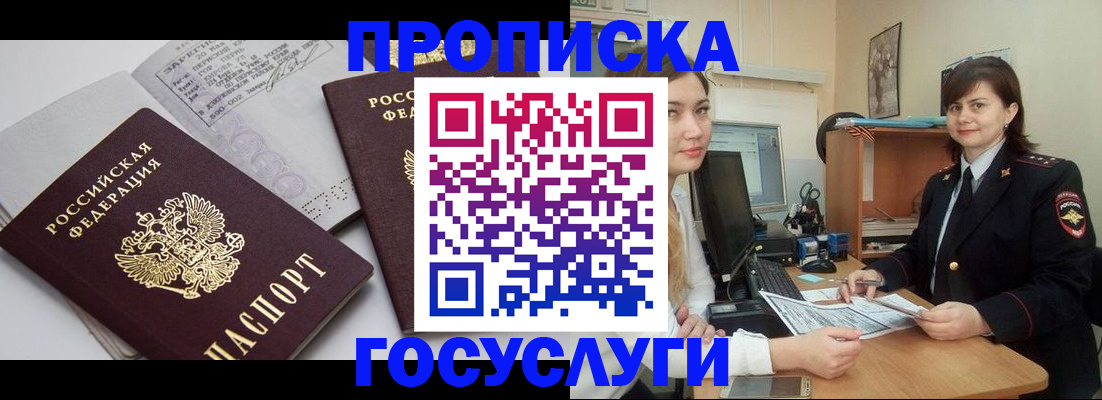 прописка ребенка в Сатке