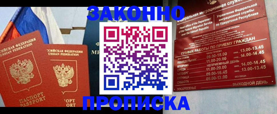 прописка 2025 в Сатке