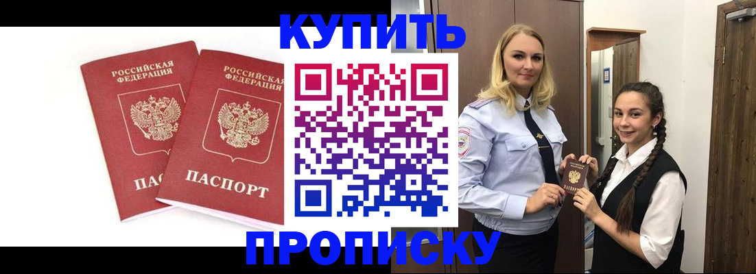 временная прописка в Сатке