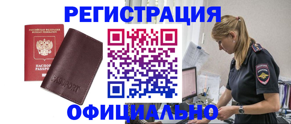 временная регистрация 2025 в Сатке