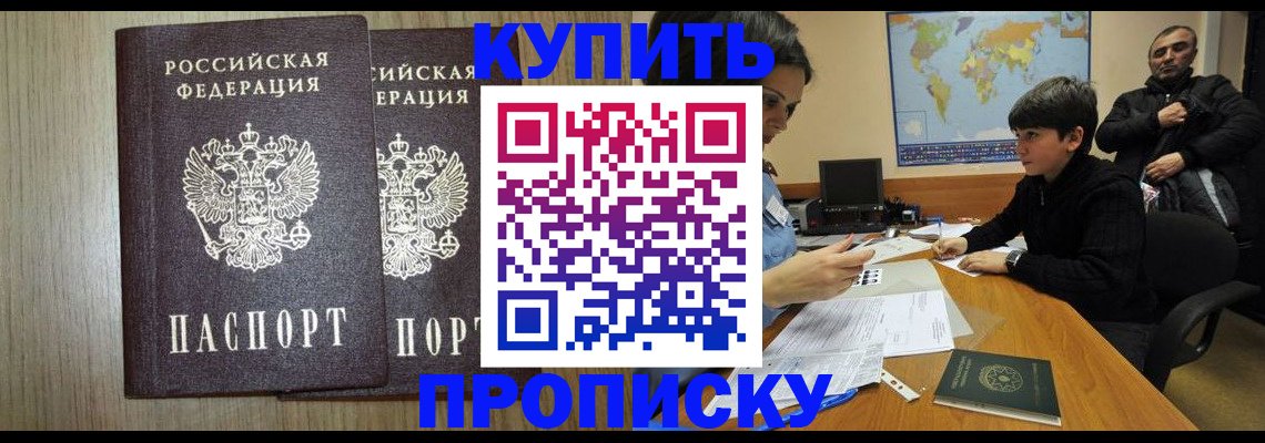 прописка паспорт в Сатке