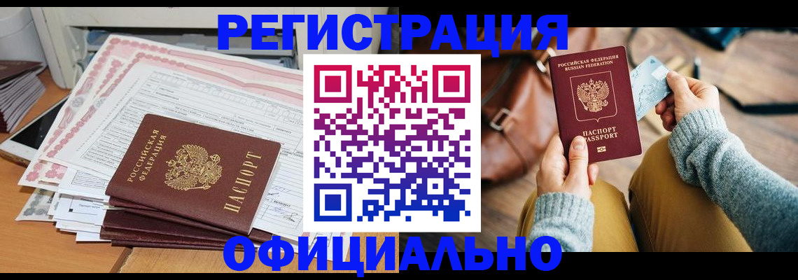 временная регистрация для школы в Сатке